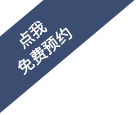 免费预约演示