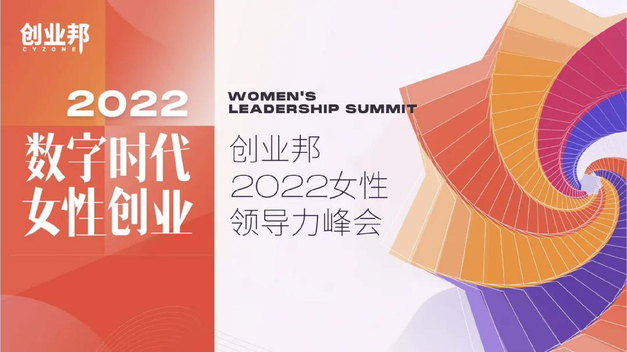 数字时代,聚焦女性创业者的领导力