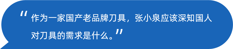张小泉对话1.png 张小泉对话1.png