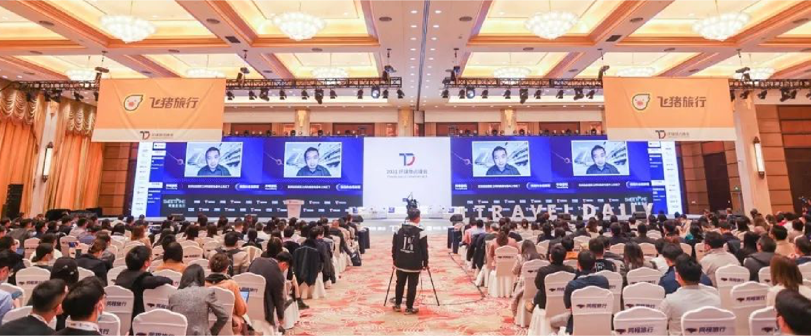华客科技亮相2021年环球旅讯峰会