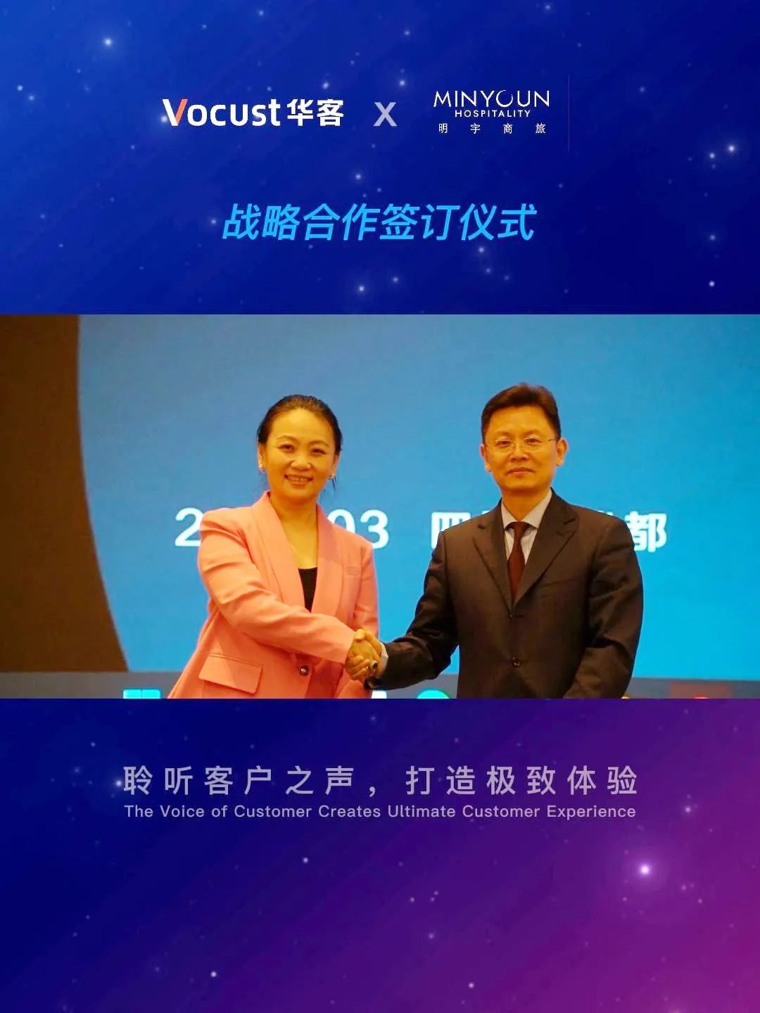 明宇商旅&华客科技战略合作