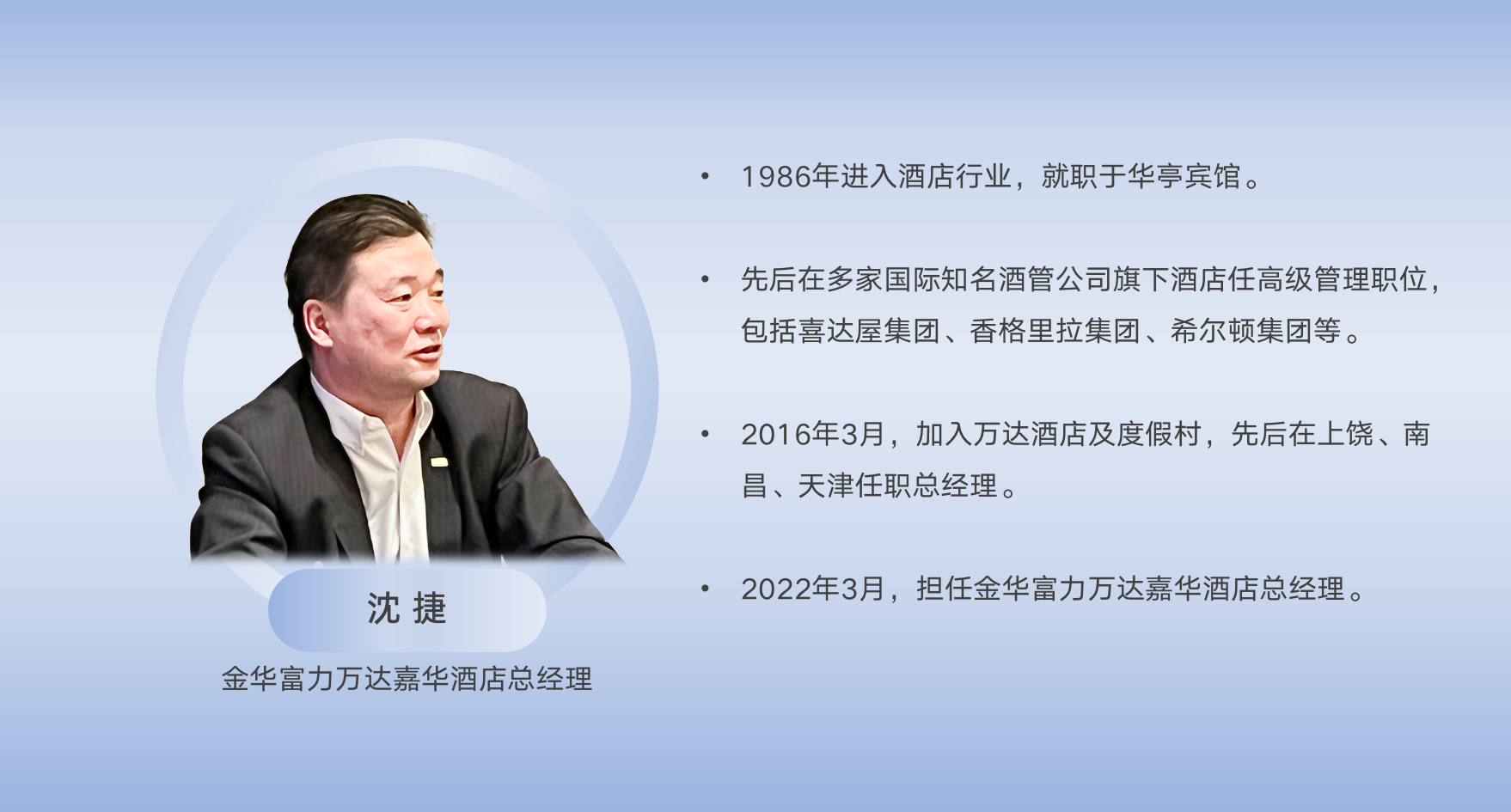 沈捷简介.png 沈捷简介.png