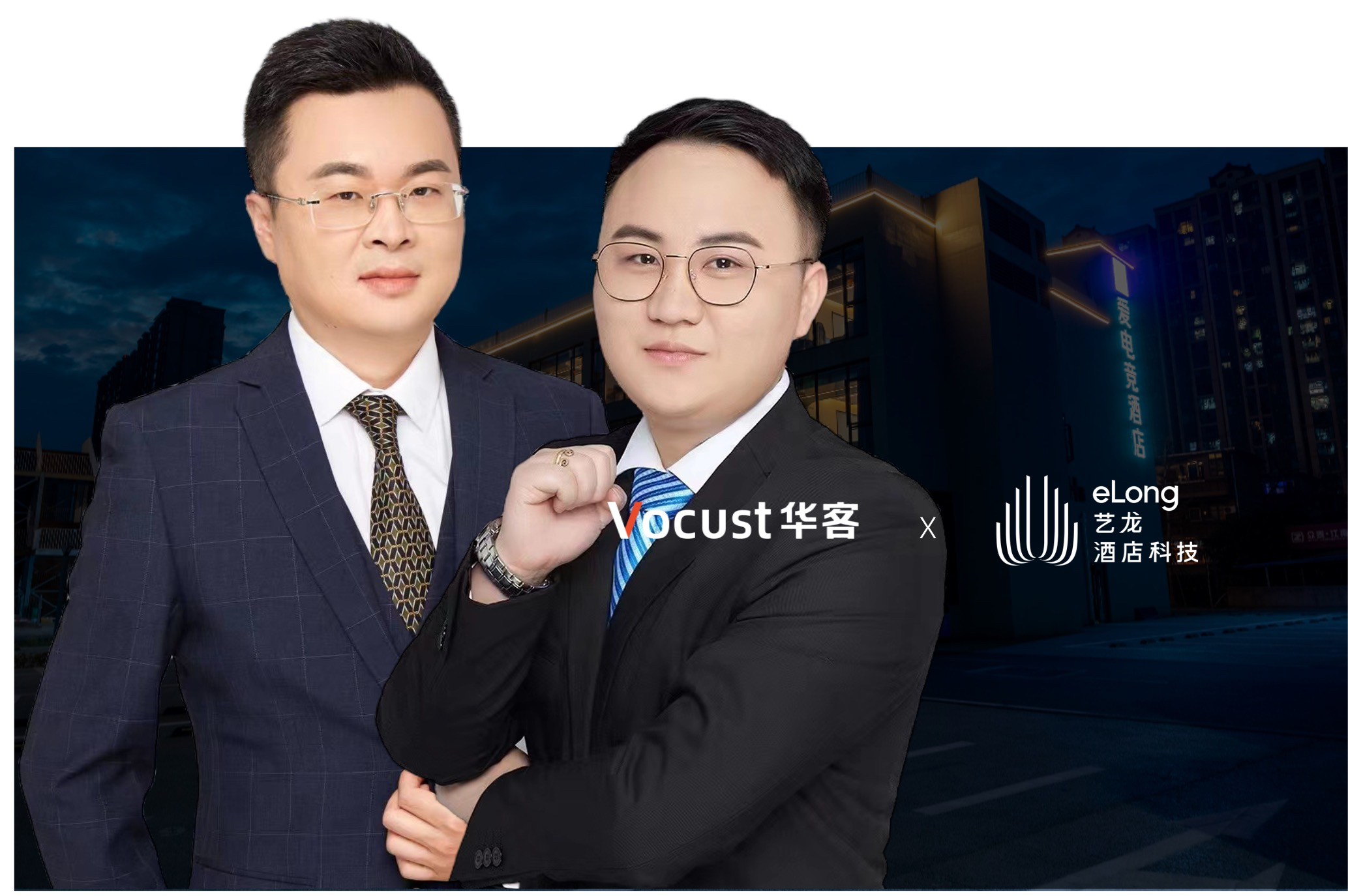 艺龙酒店科技:酒管2.0以科技赋能酒店