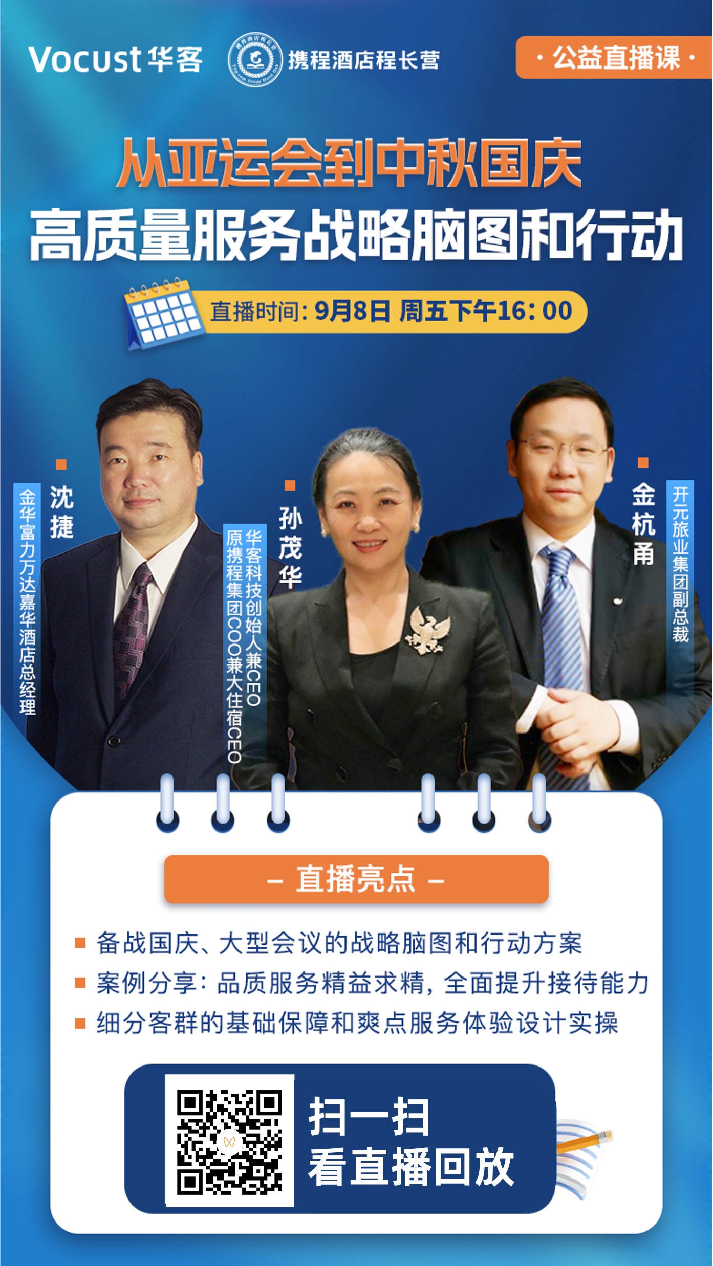从亚运会到中秋国庆,高质量服务战略脑图和行动