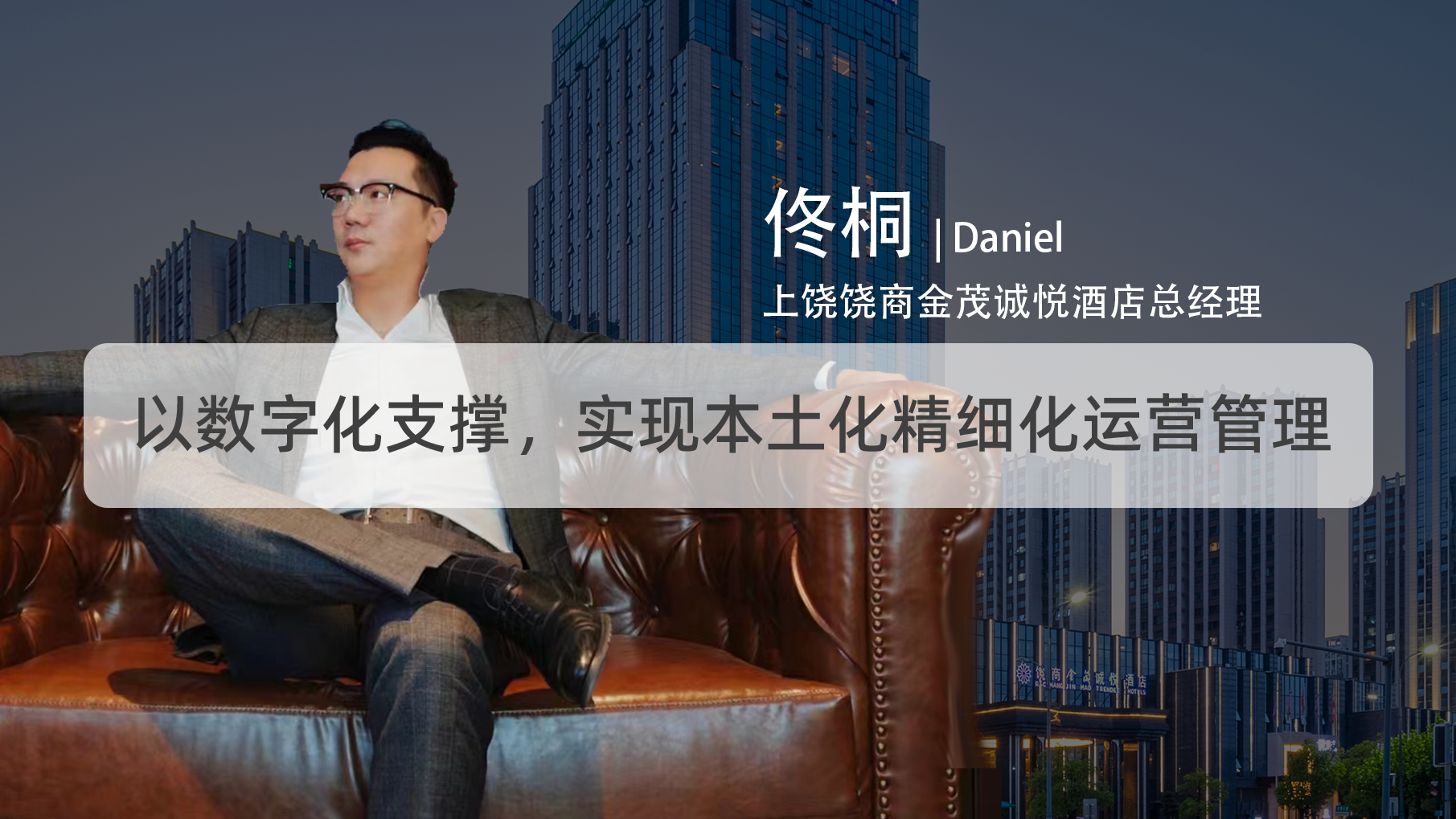 金茂佟桐:以数字化支撑,实现本土化精细化运营管理