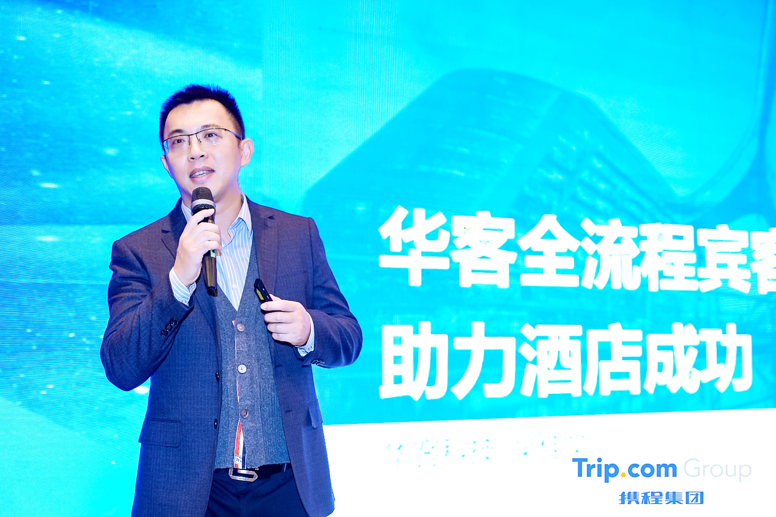 华客在天津分享演讲:全流程宾客体验管理助力酒店成功