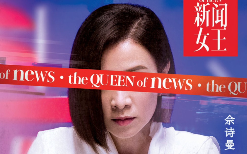 《新闻女王》戳中的那些酒店职场真相