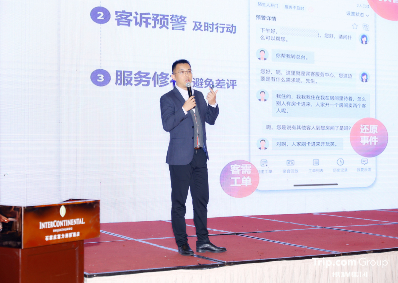 华客在河北分享演讲:华客数字化全流程宾客体验管理助力酒店成功