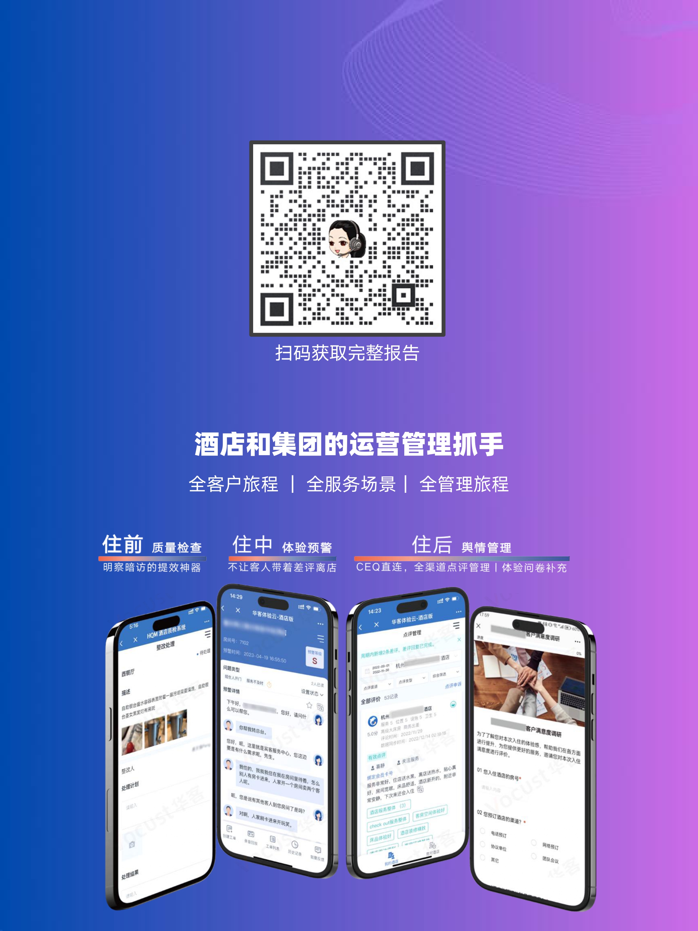 春节服务品质报告-公众号_page-0008.jpg 春节服务品质报告-公众号_page-0008.jpg