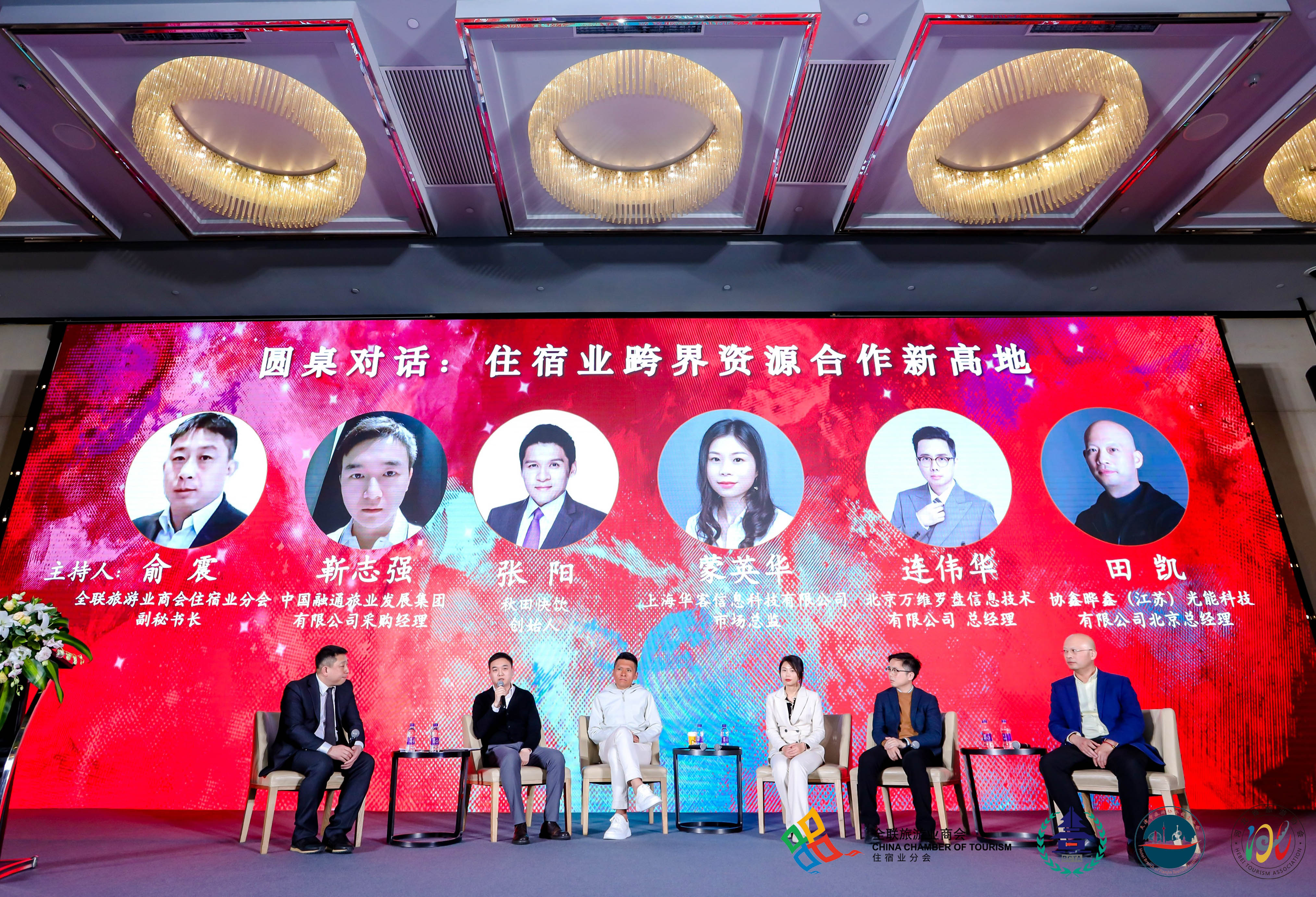 华客参加京津冀住宿业新春联谊会,共话住宿业跨界资源合作新高地
