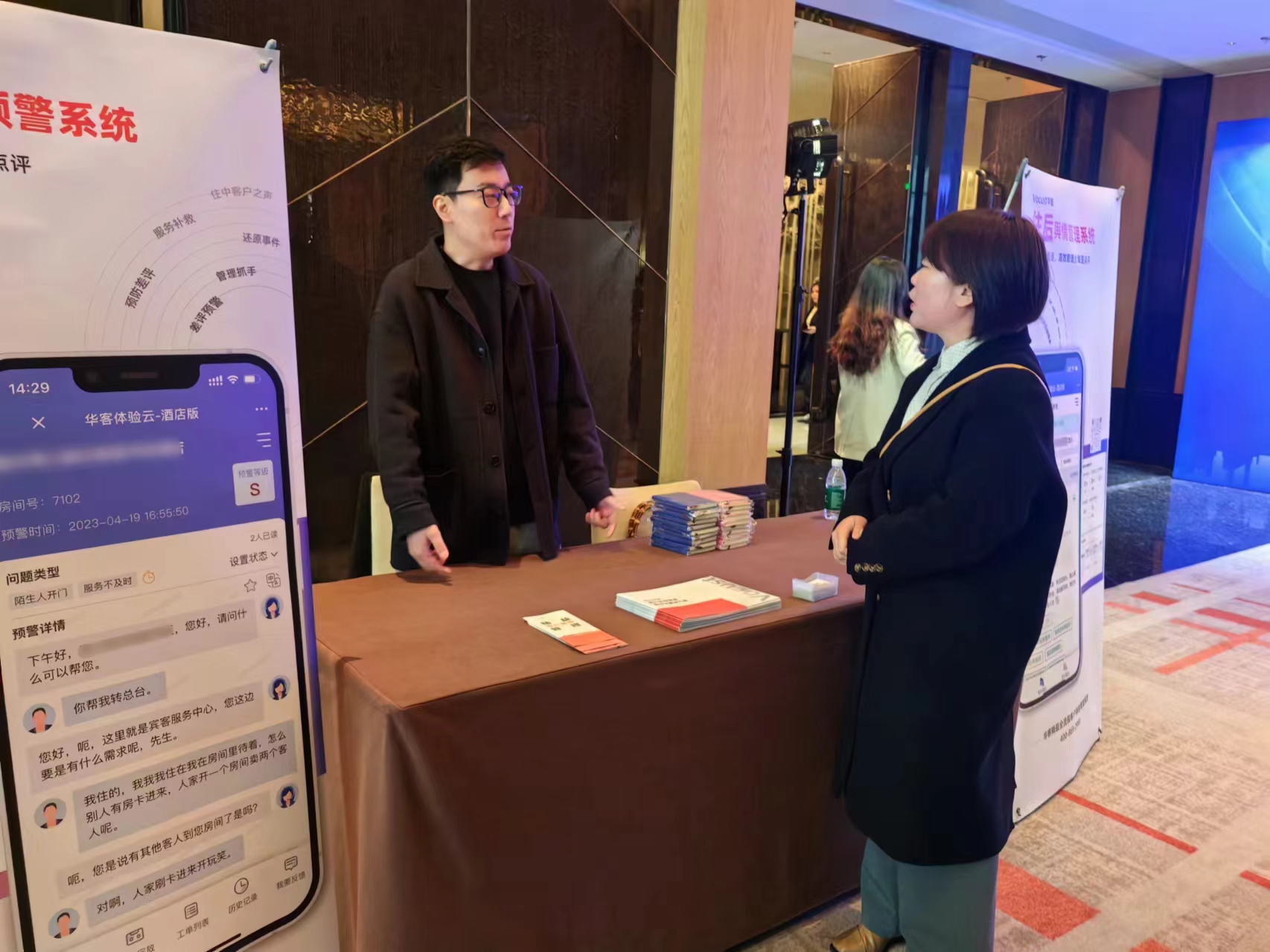 华客科技亮相2024携程酒店安徽合作伙伴峰会
