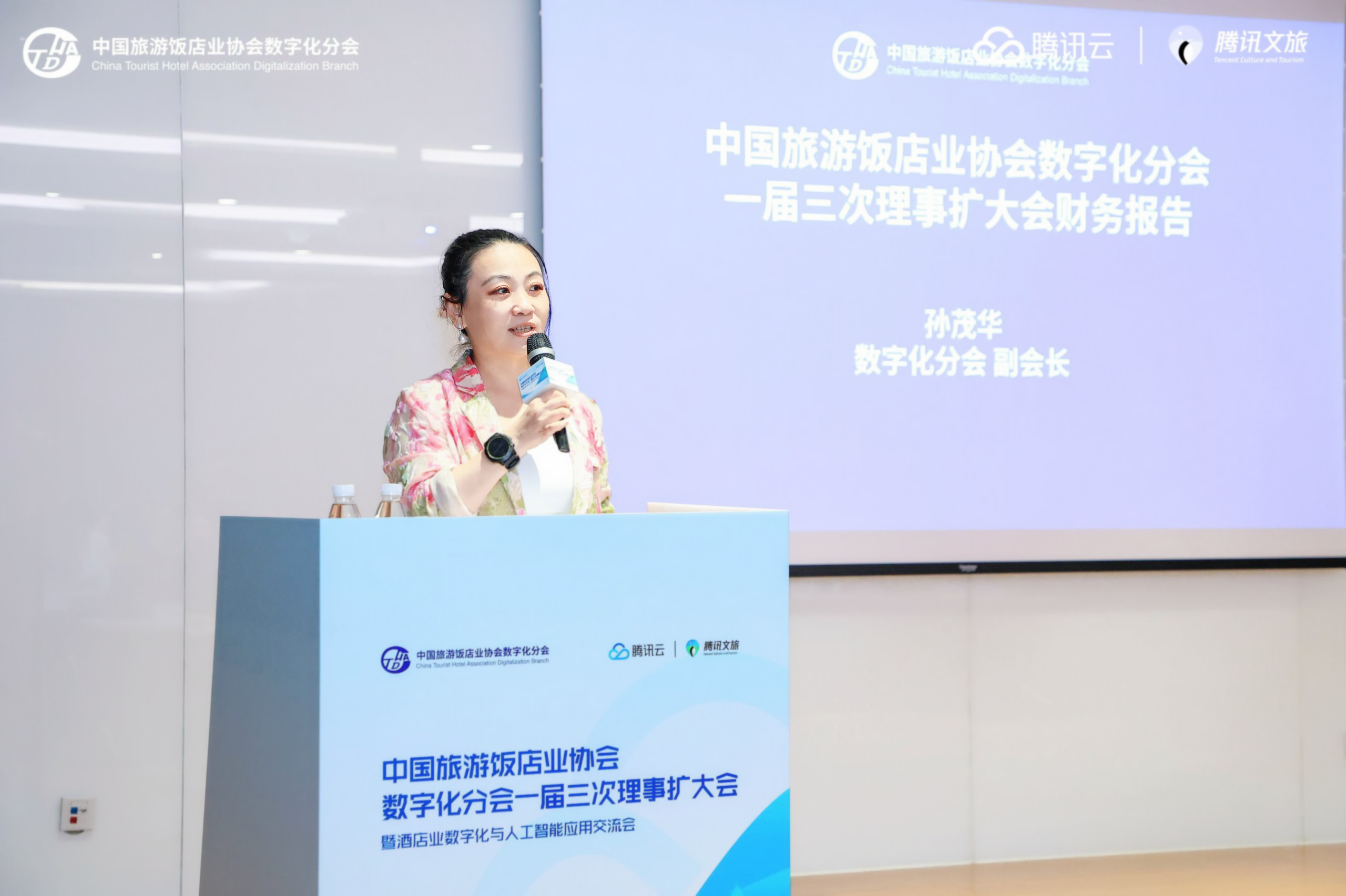 华客孙茂华丨参加中国旅游饭店业协会数字化分会交流会,分享宾客体验数字一体化