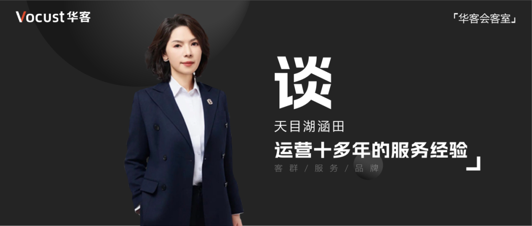 对话涵田旅投GM刘华芬:服务是酒店更好的“医美”