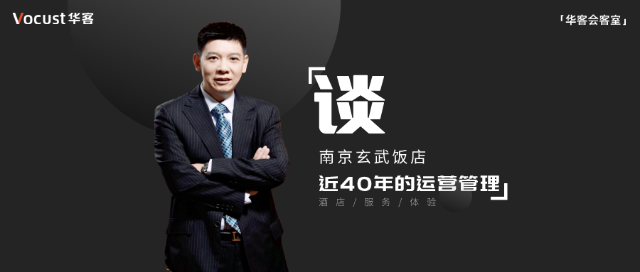 对话胡立刚:南京玄武饭店经营的4条心得