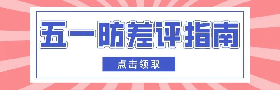 酒店人的“五一”小考:如何迎战“差评关”?