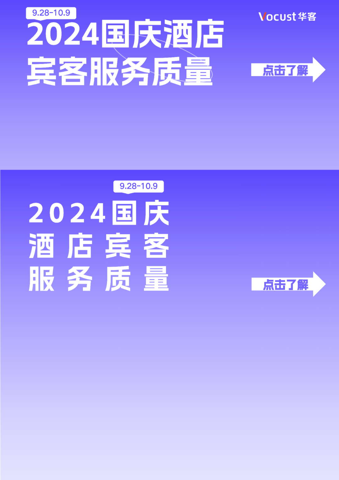 华客&ldquo;十一&rdquo;宾客服务质量洞察：酒店点评表现如何？