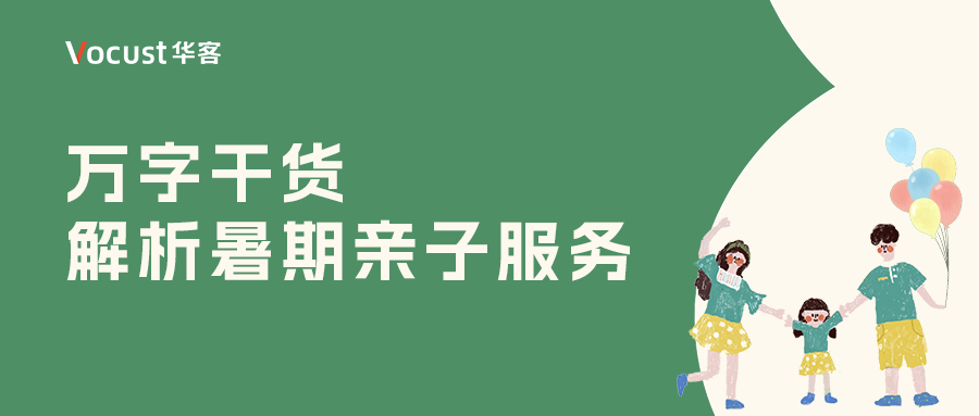 亲子服务,暑期好口碑和客流的法宝
