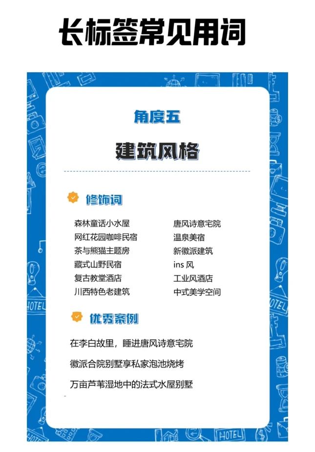 淡季流量利器：巧用酒店标签，让曝光和转化翻一番！