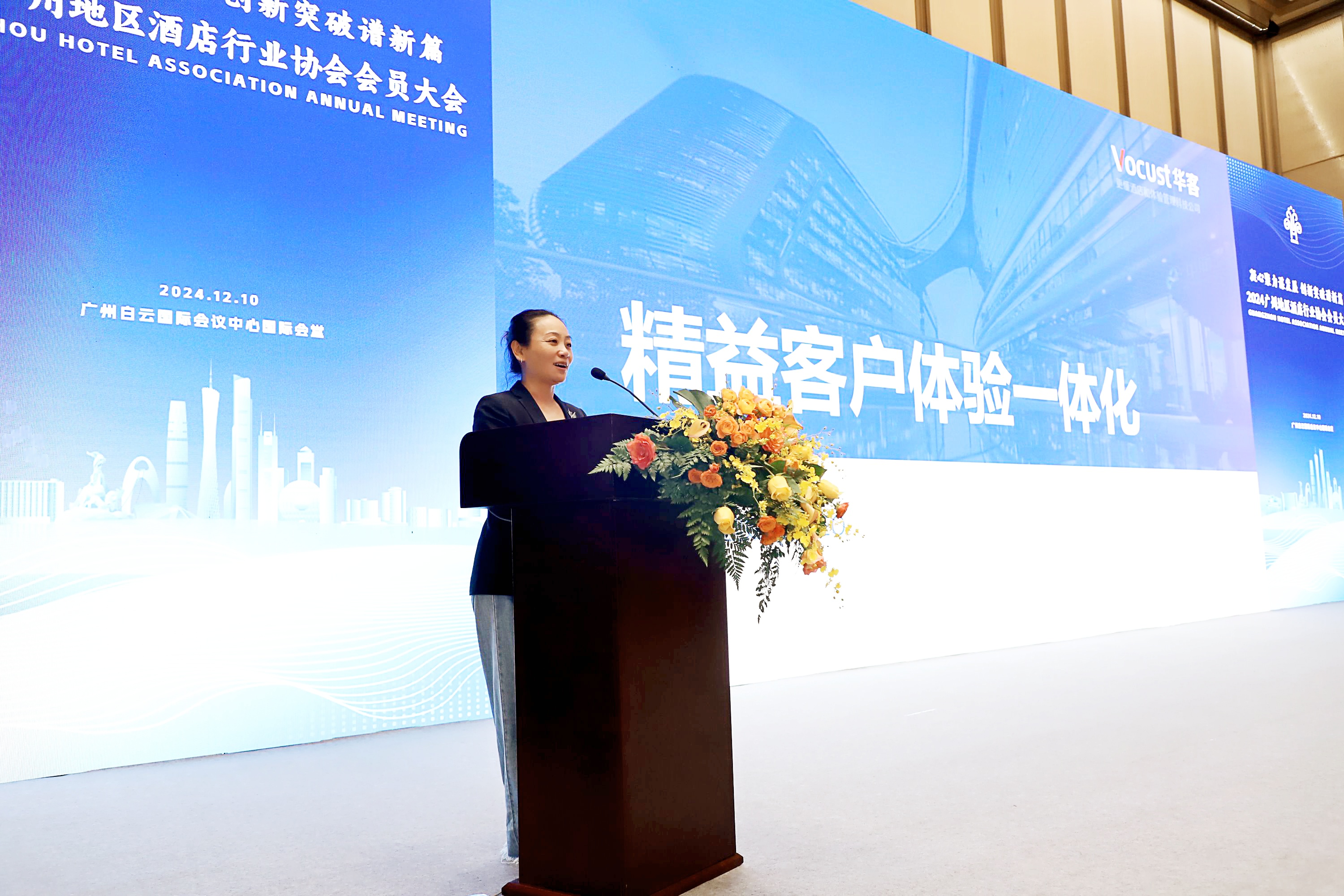 华客科技创始人孙茂华现身广州地区酒店行业协会2024年会员大会发表演讲