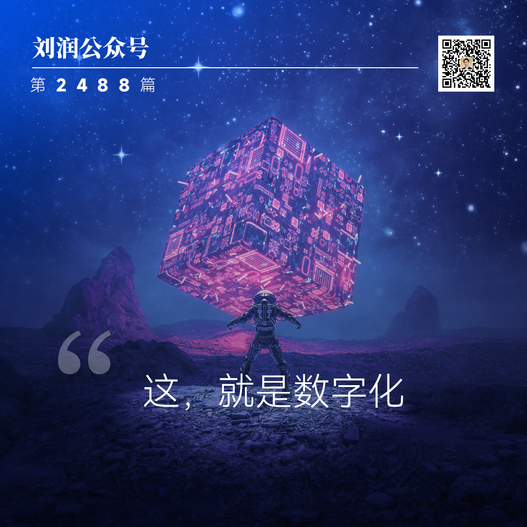 这，就是数字化
