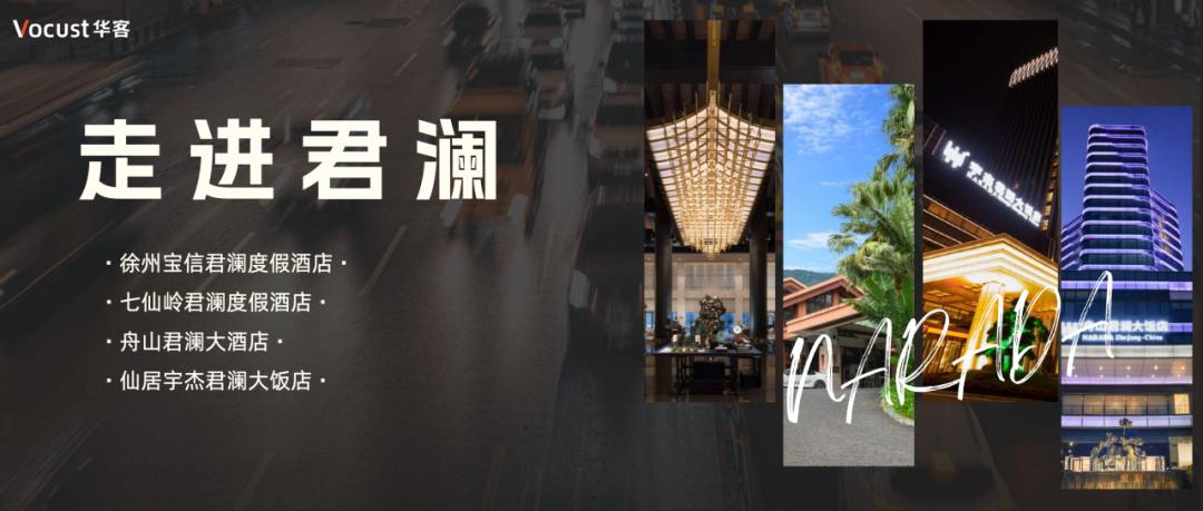 一文看4家君澜:服务品质如何推动营收增长的“答卷”