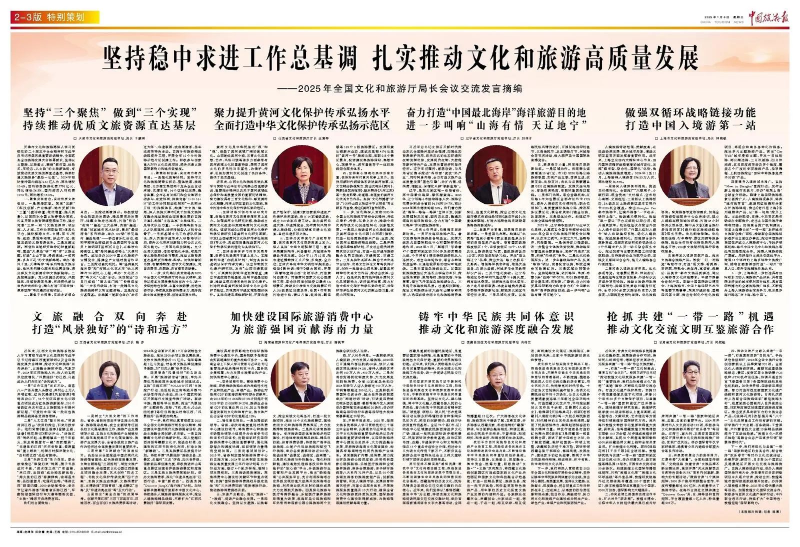2025年全国文化和旅游厅局长会议交流发言摘编
