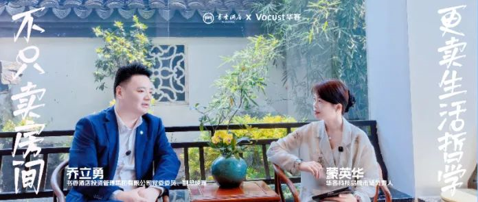 不只卖房间,更卖生活哲学:书香酒店乔立勇解读 “中国式酒店” 实践