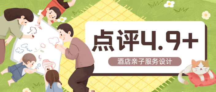 暑期点评4.9+的酒店亲子服务是什么样的？