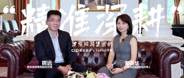 建发旅游集团的“精准深耕”,驱动「品牌矩阵+服务革新」实现差异化突围