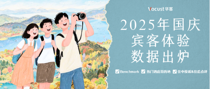 国庆酒店业遇冷？到底有谁服务拉胯，谁靠服务稳满房？