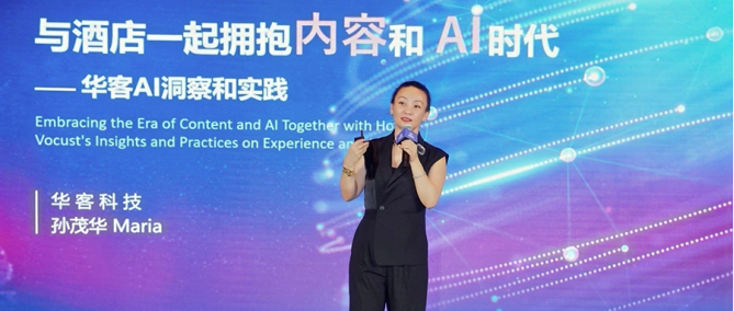 孙茂华：与酒店一起拥抱内容和AI时代