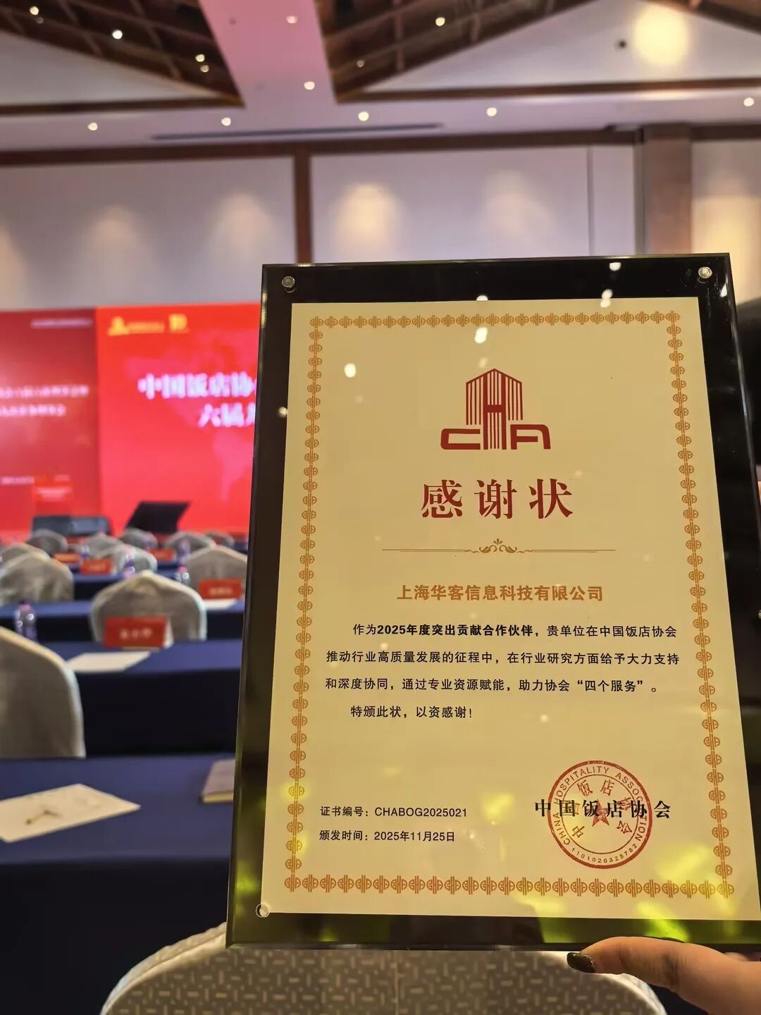 璀璨的11月，华客斩获双项行业认可