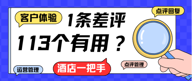从一条差评被点113次&ldquo;有用&rdquo;，看客户体验的&ldquo;一把手工程&rdquo;