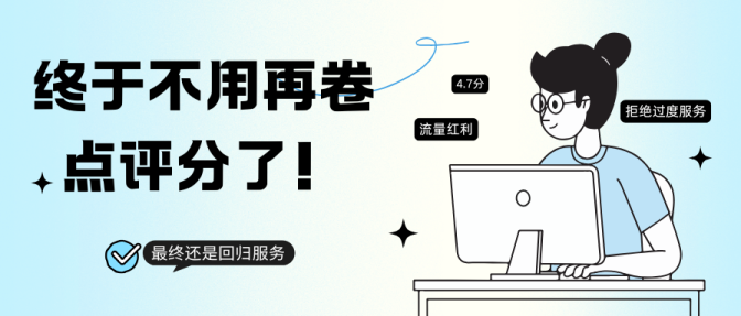 全是&ldquo;很好&rdquo;的点评，正在拖垮你的酒店运营！