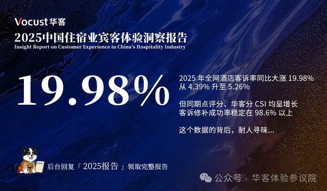 2025全网酒店客诉激增？不是坏事！