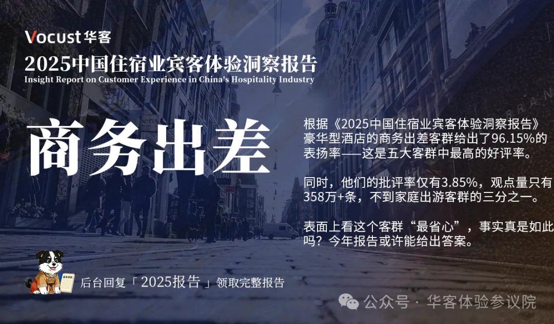 预算收缩，酒店如何精准服务商务客？