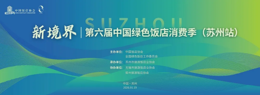 2025苏州“金海棠”品质酒店20强 出炉,华客分成评选重要指标之一