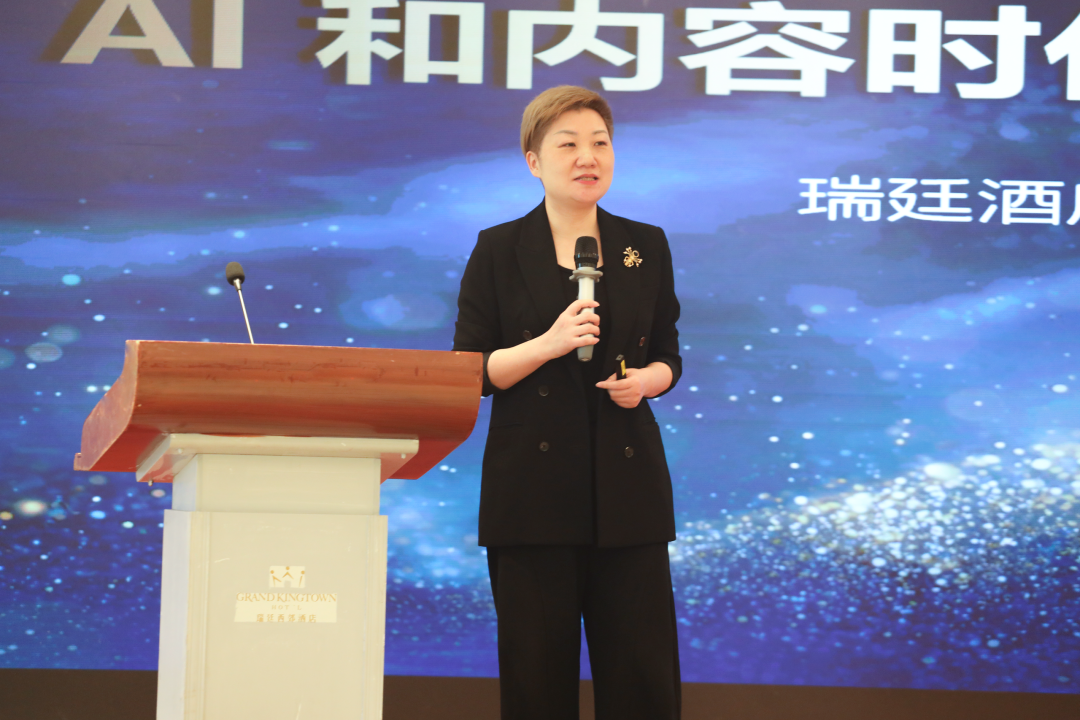 华客科技亮相上海瑞廷酒店集团 2025 年度工作会议, AI 赋能酒店数字化转型注入新动能