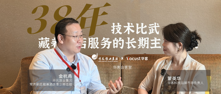 开元金杭甬:38 年技术比武,藏着酒店服务的长期主义答案