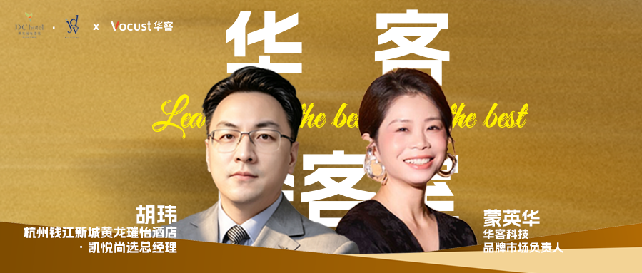 对话黄龙胡玮:解码杭州CBD生活方式酒店的爆品方法